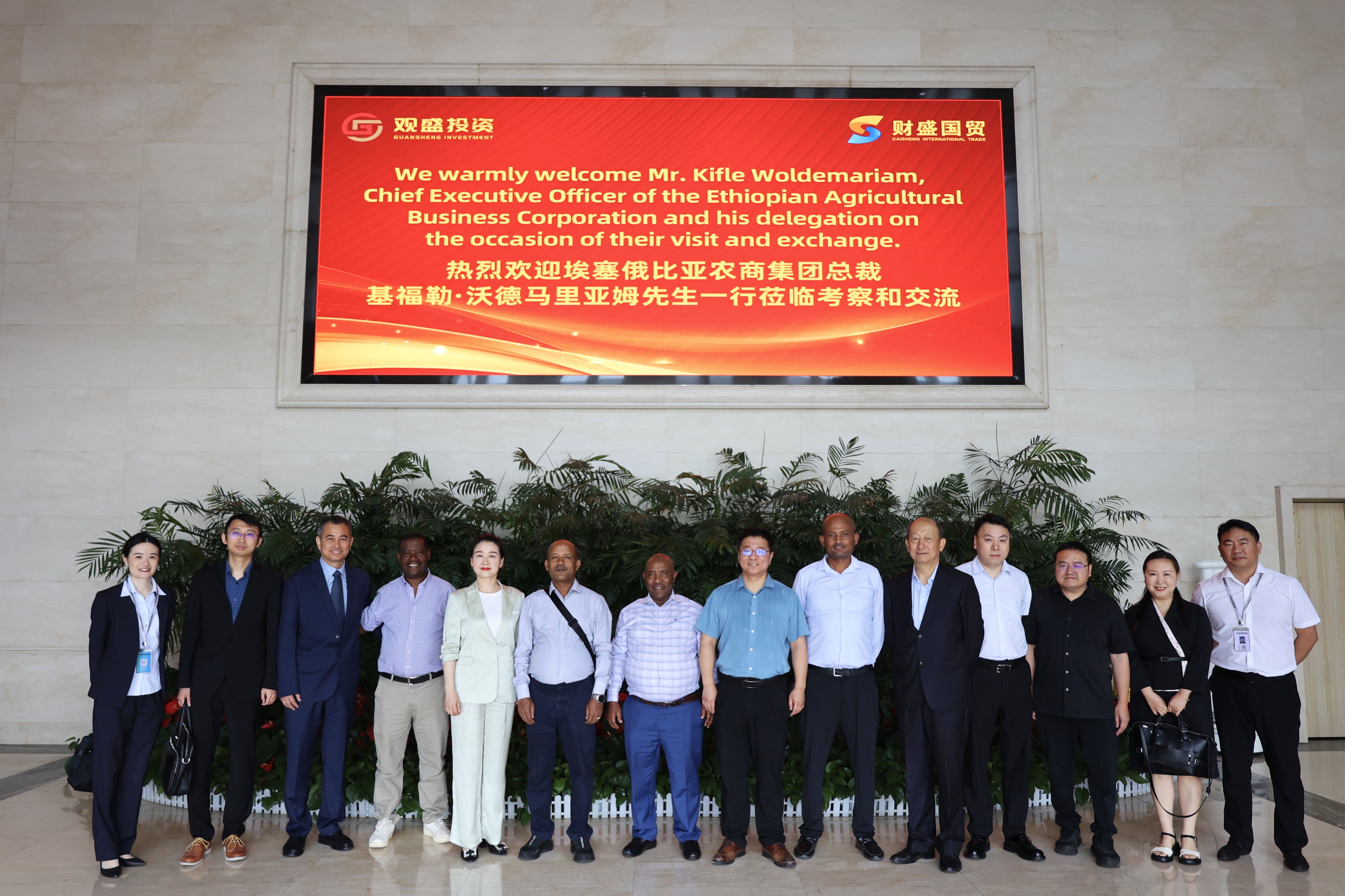 埃塞俄比亚农商集团一行来财盛公司考察交流