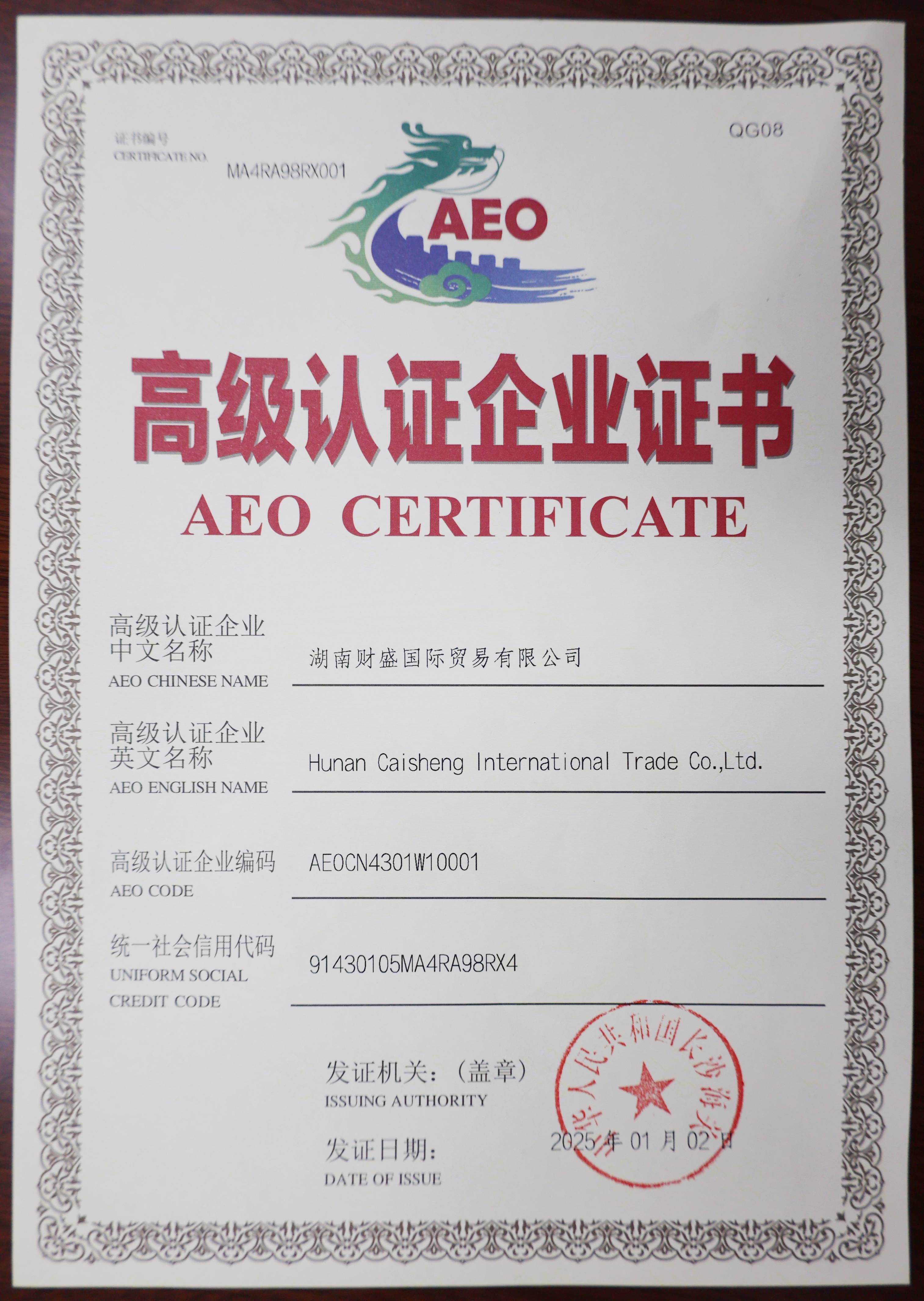 海关AEO高级认证 (2)(1)