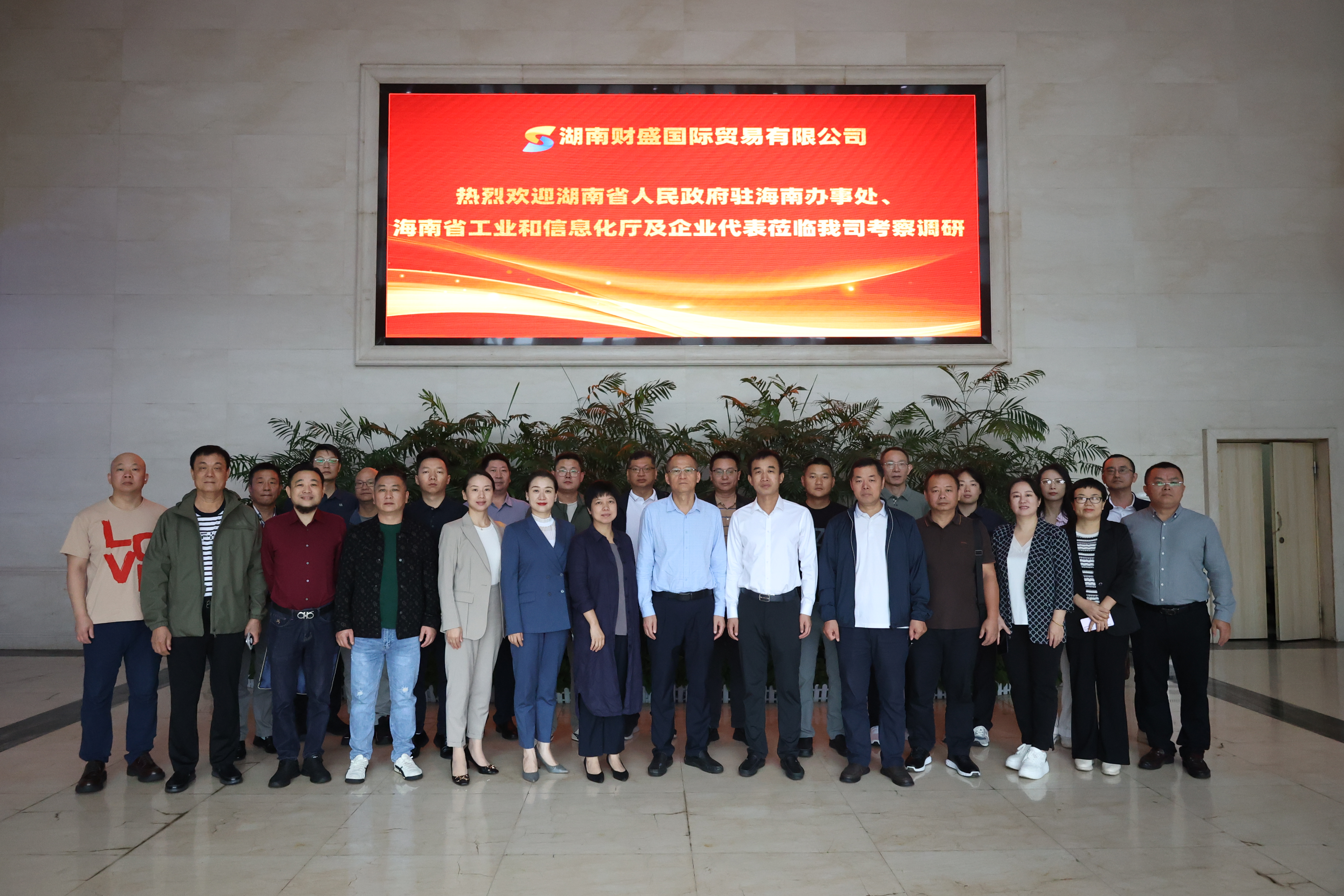 海南省工信廳、湖南駐瓊辦及企業(yè)代表來財盛公司考察調(diào)研