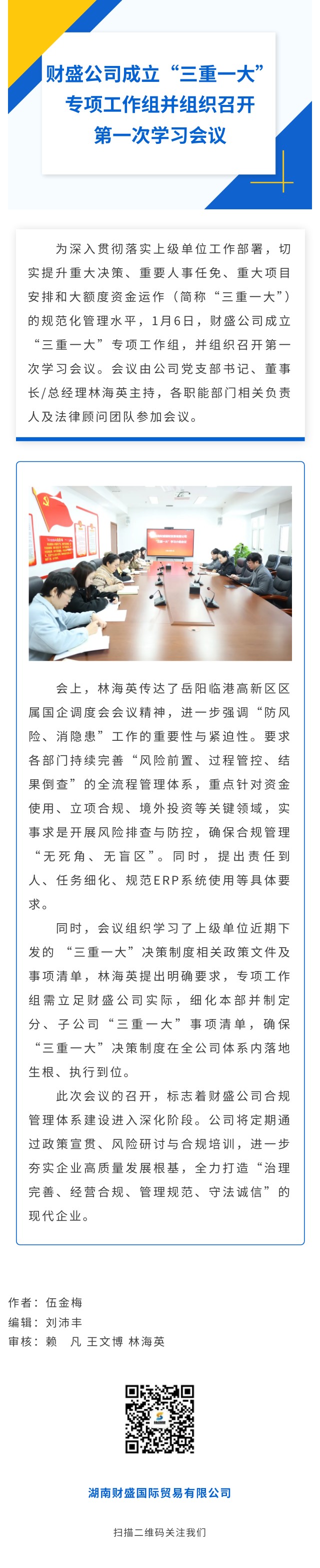 三重一大会议新闻稿