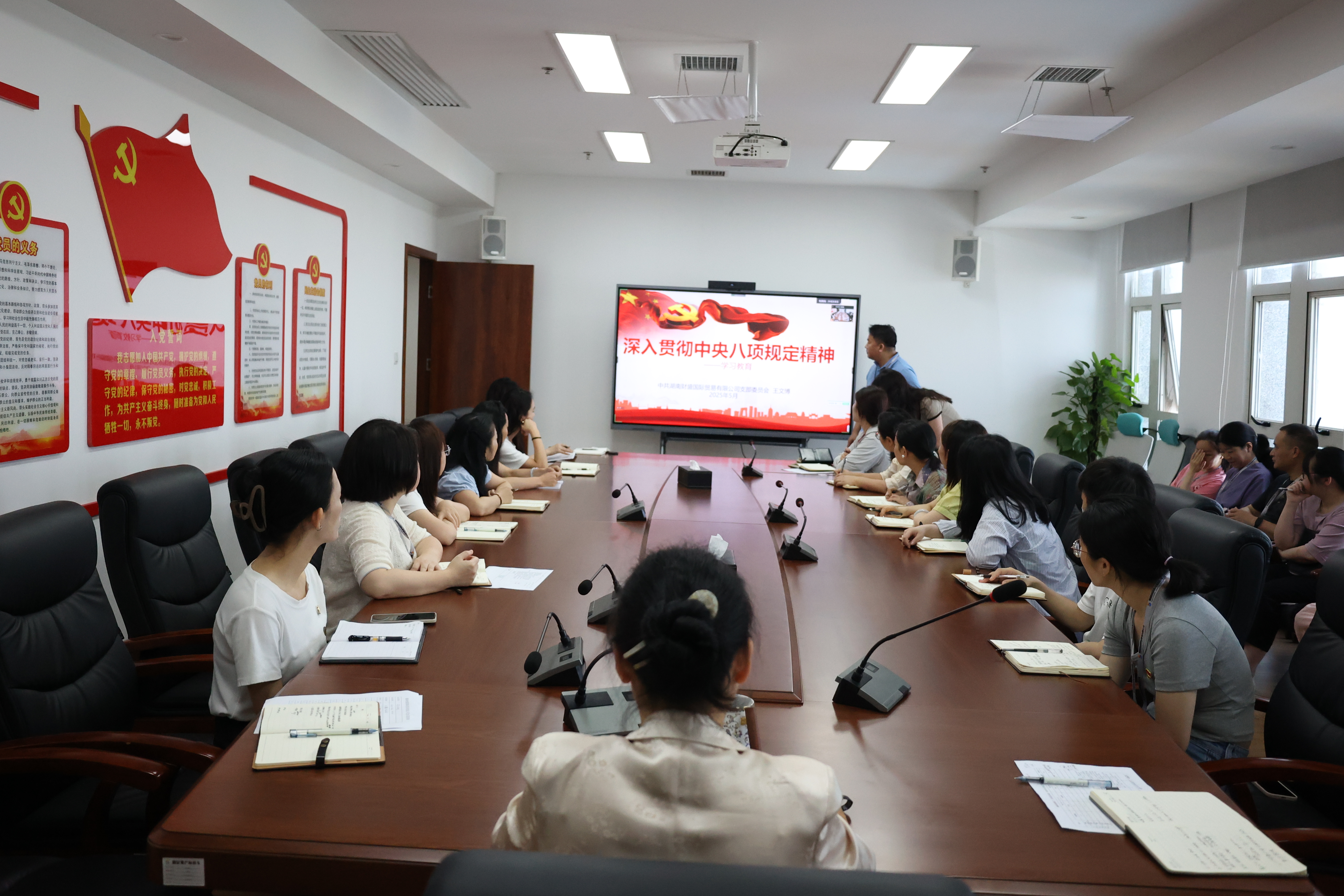 湖南财盛国际贸易有限公司党支部开展深入贯彻中央八项规定精神学习教育