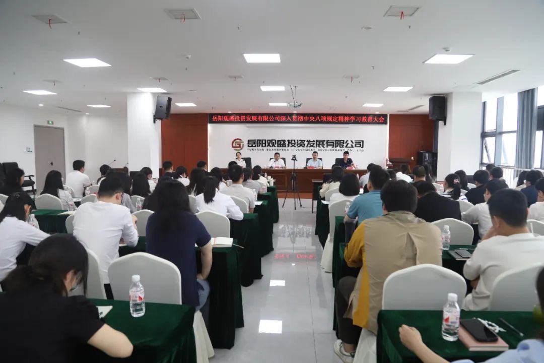 湖南财盛国际贸易有限公司全程收听收看集团深入贯彻中央八项规定精神学习教育大会