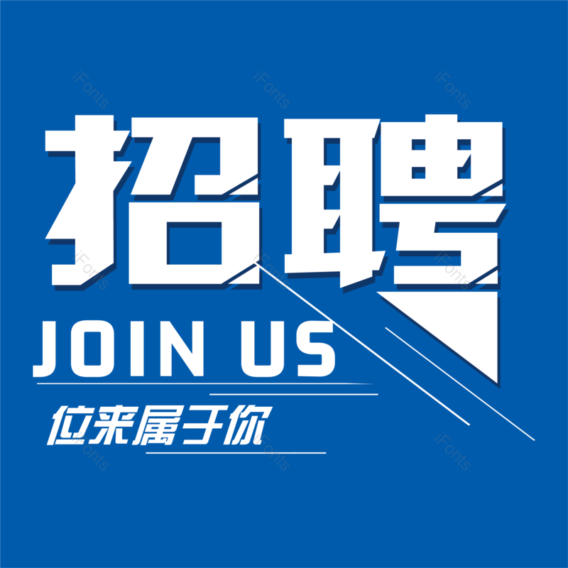 岳阳观盛投资发展有限公司及下属管理企业 2026年秋季联合招聘公告